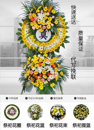 山东青岛即墨市北安街道北林戈庄村花圈代送